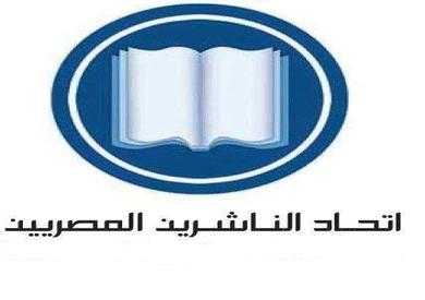 اتحاد الناشرين المصريين